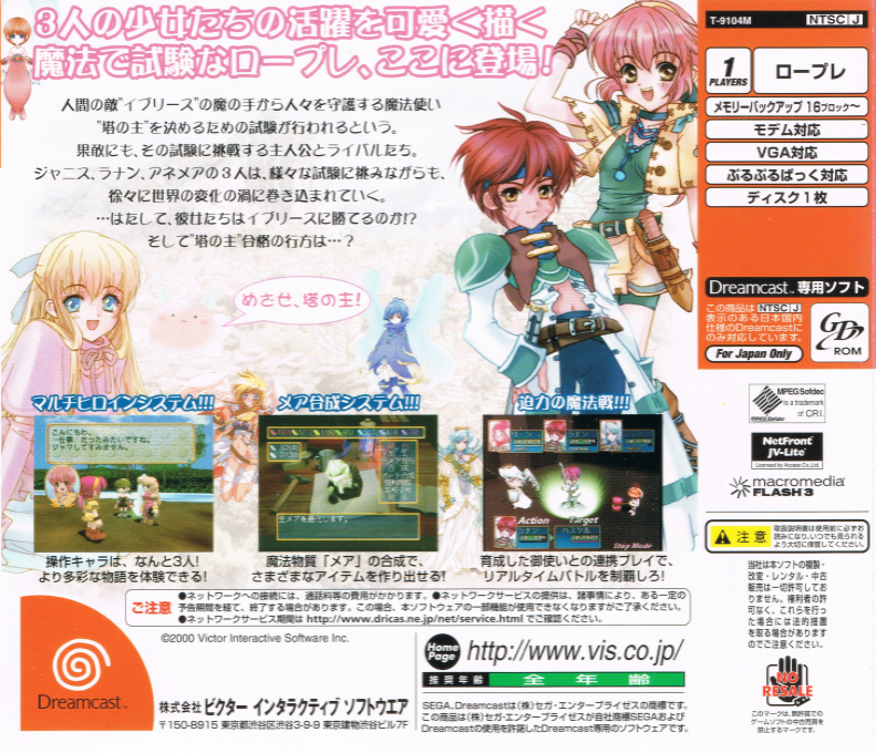 Tricolore Crise — box-2D-back (JP)