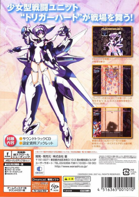 Trigger Heart Exelica — box-2D-back (CUS)
