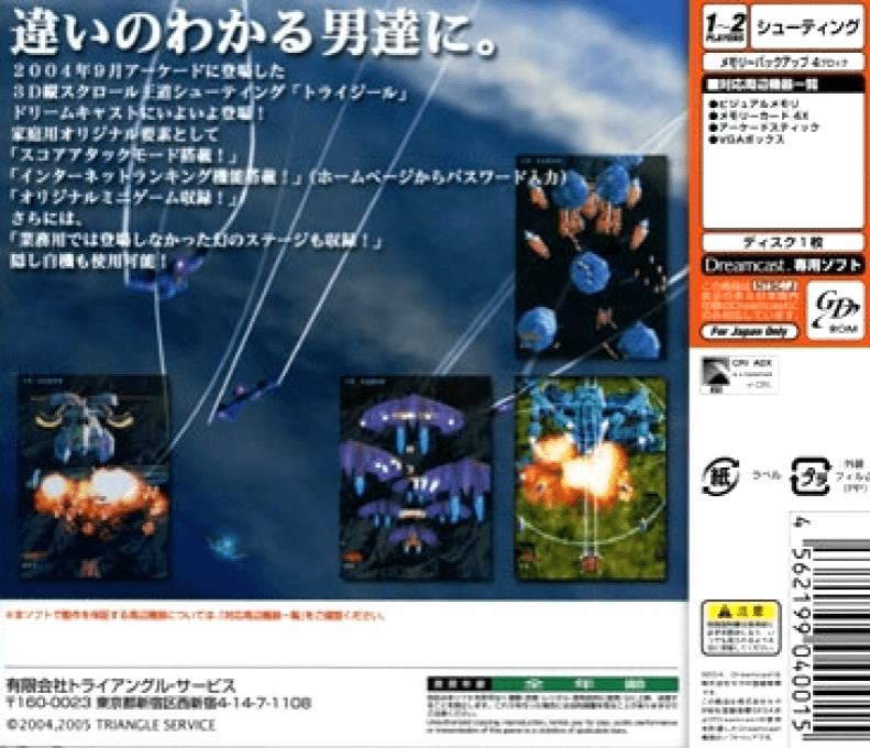 Trizeal — box-2D-back (JP)