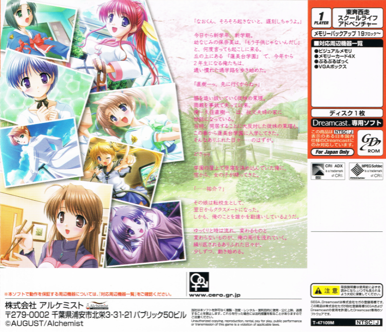 Tsukiha Higashini Hiha Nishini - Operation Sanctuary — box-2D-back (JP)
