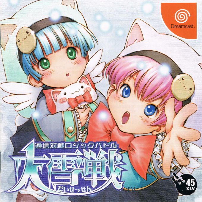 Tsuushin Taisen Logic Battle Daisessen box art