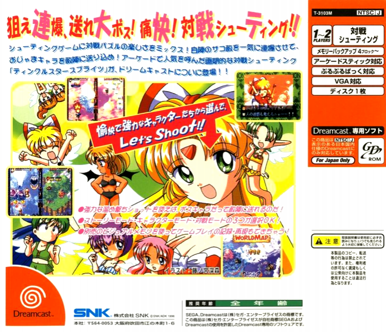 Twinkle Star Sprites — box-2D-back (JP)