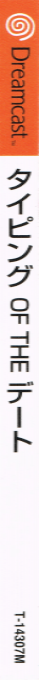 Typing of the Date — box-2D-side (JP)