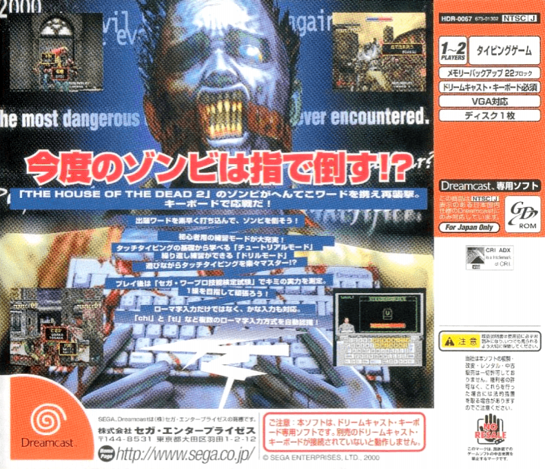 Typing of the Dead, The — box-2D-back (JP)