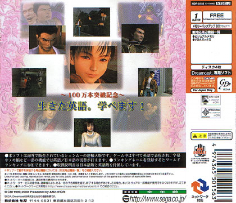 US Shenmue — box-2D-back (JP)