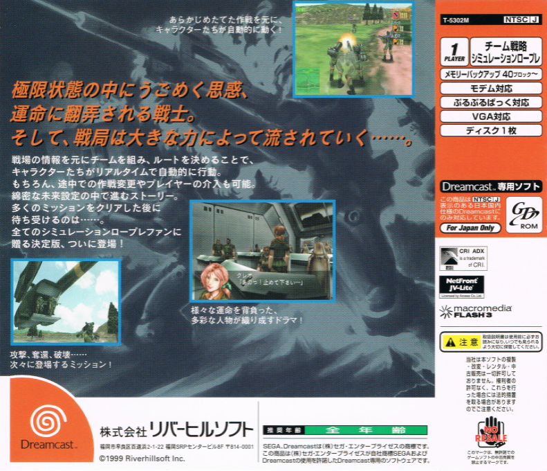 Vermilion Desert — box-2D-back (JP)
