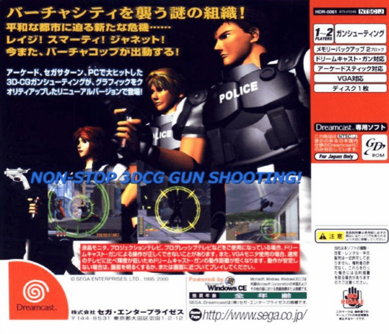 Virtua Cop 2 — box-2D-back (JP)