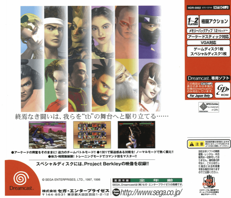Virtua Fighter 3tb — box-2D-back (JP)