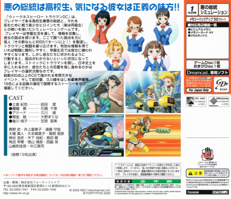 Weakness Hero Torauman DC — box-2D-back (JP)