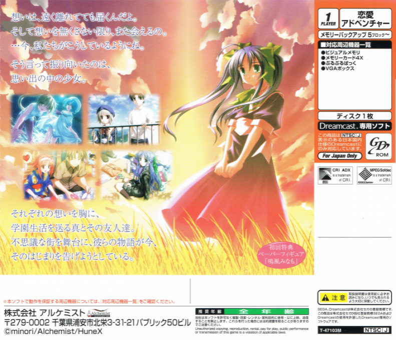 Wind - A Breath of Heart — box-2D-back (JP)