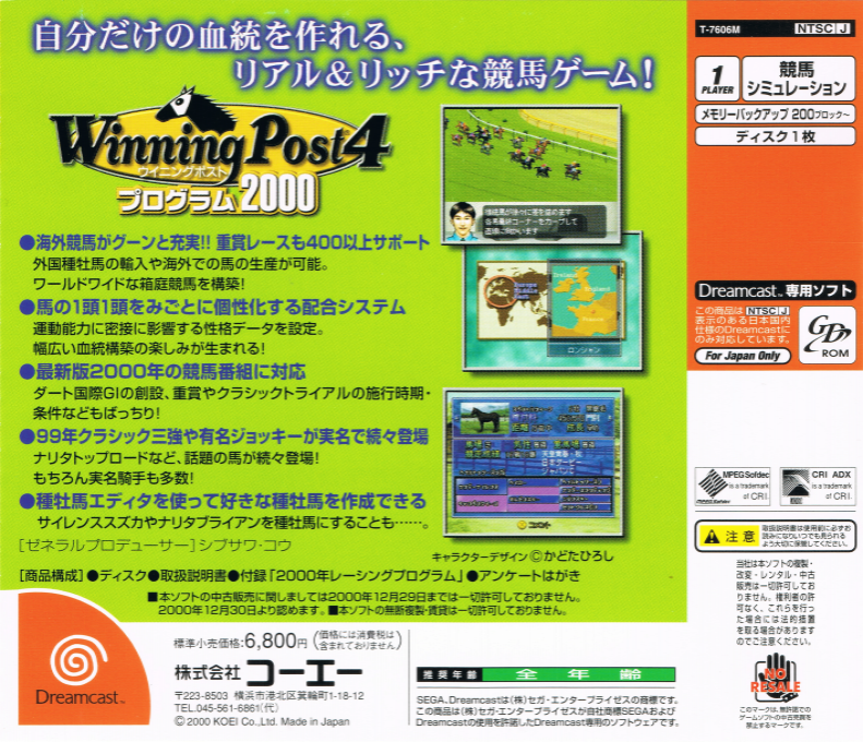 Winning Post 4 - Program 2000 — box-2D-back (JP)