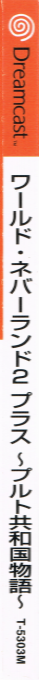 World Neverland 2 Plus - Pluto Kyouwakoku Monogatari — box-2D-side (JP)