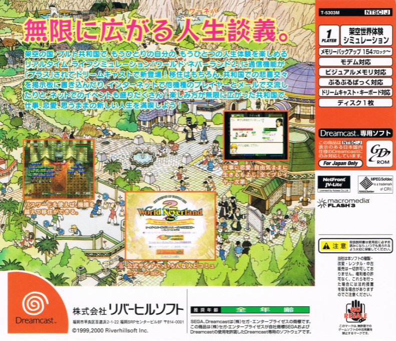 World Neverland 2 Plus - Pluto Kyouwakoku Monogatari — box-2D-back (JP)