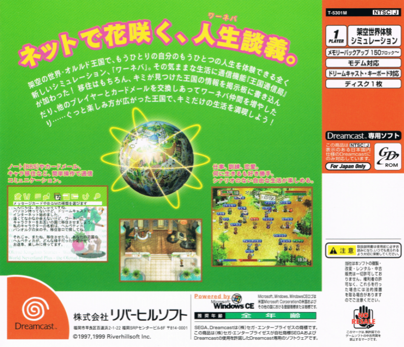 World Neverland Plus - Orurudo Oukoku Monogatari — box-2D-back (JP)