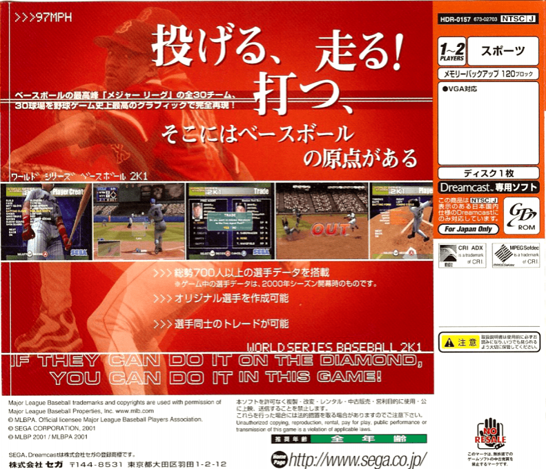 World Series Baseball 2K1 — box-2D-back (JP)