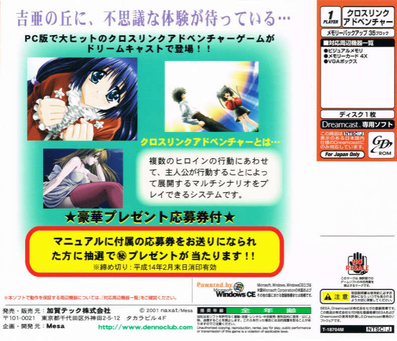 Yoshia no Oka de Nekoronde... — box-2D-back (JP)