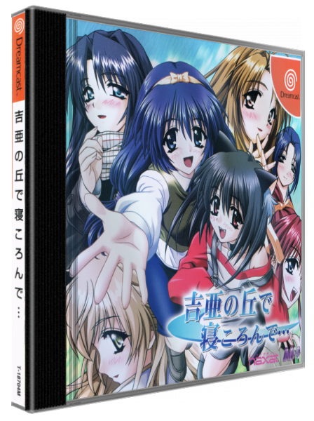 Yoshia no Oka de Nekoronde... — box-3D (JP)