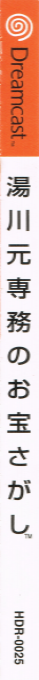 Yukawa Motosenmu no Otakara Sagashi — box-2D-side (JP)