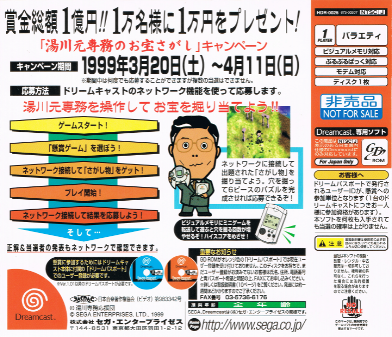 Yukawa Motosenmu no Otakara Sagashi — box-2D-back (JP)