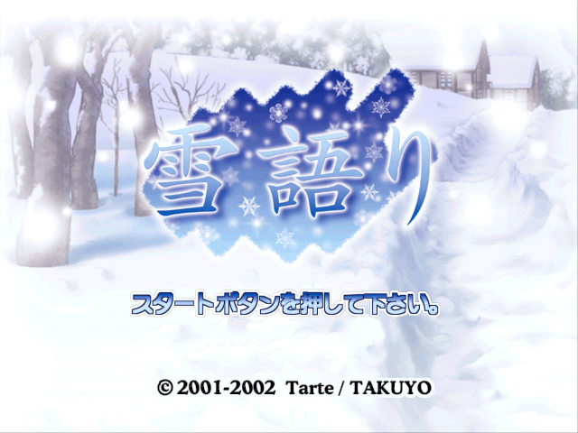 Yuki Gatari — sstitle (JP)