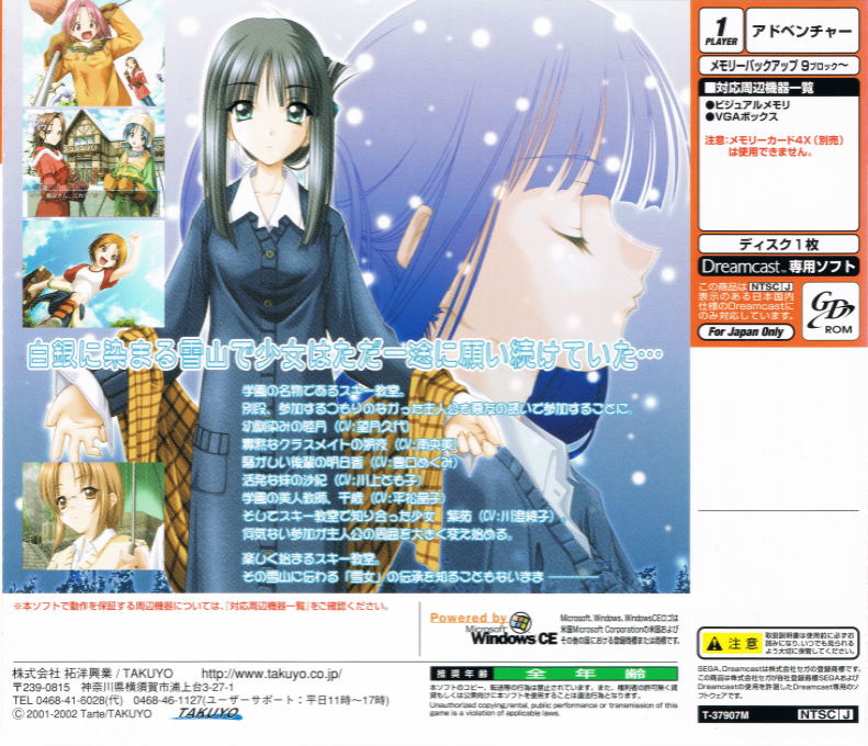 Yuki Gatari — box-2D-back (JP)