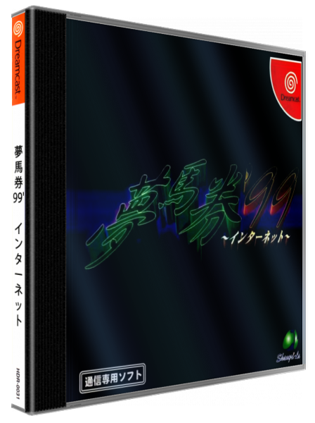 Yume Baken '99 Internet — box-3D (JP)