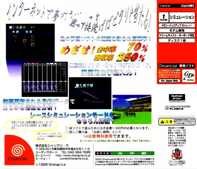 Yume Baken '99 Internet — box-2D-back (JP)