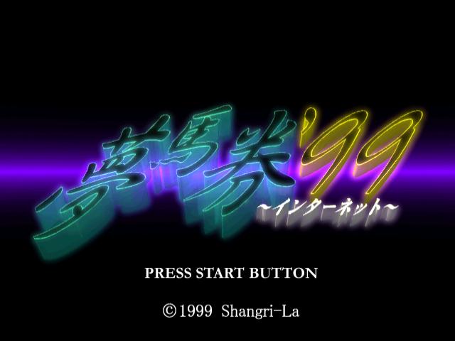 Yume Baken '99 Internet — sstitle (JP)