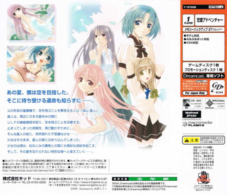 Yume no Tsubasa - Fate of Heart — box-2D-back (JP)