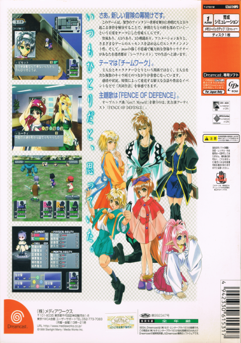 Yuukyuu Gensoukyoku 3 - Perpetual Blue — box-2D-back (CUS)