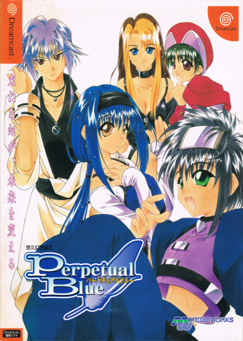Yuukyuu Gensoukyoku 3 - Perpetual Blue box art
