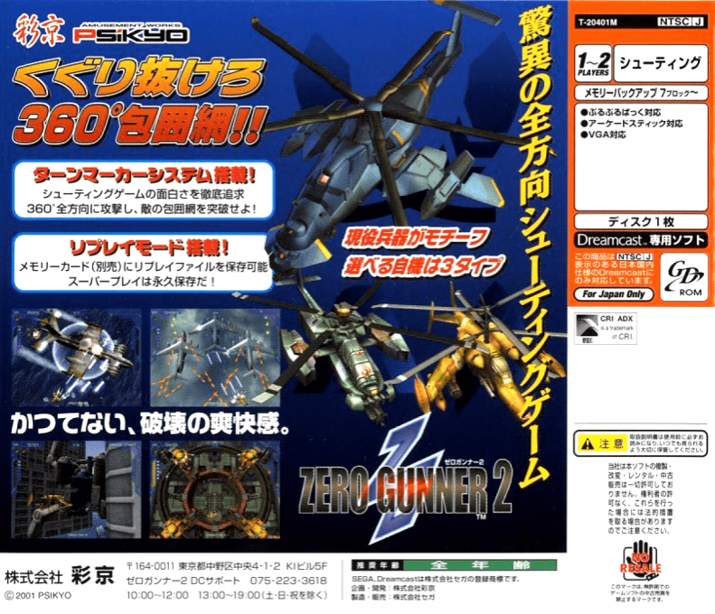 Zero Gunner 2 — box-2D-back (JP)