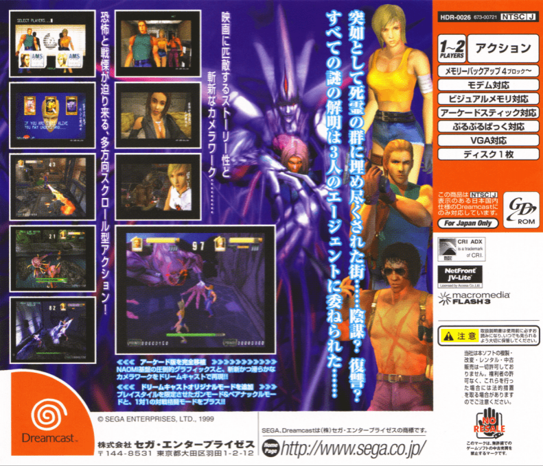 Zombie Revenge — box-2D-back (JP)