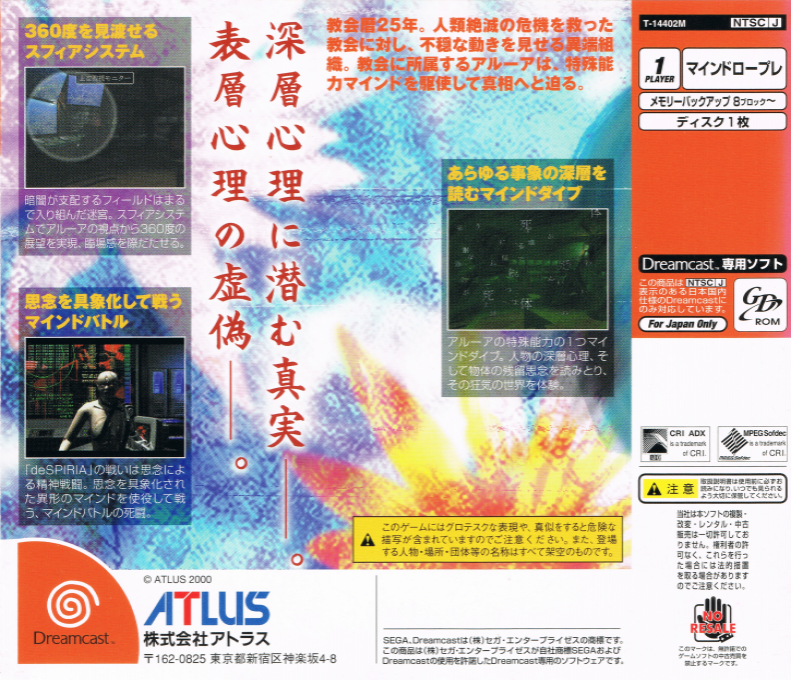 deSpiria — box-2D-back (JP)