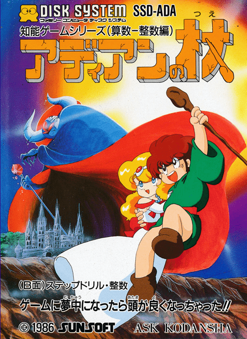Adian No Tsue box art