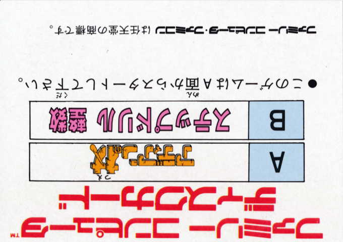 Adian No Tsue — box-2D-back (JP)