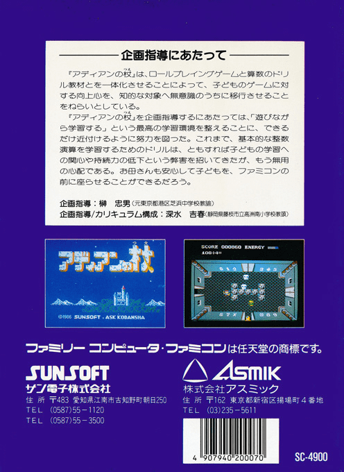 Adian No Tsue — box-2D-back (CUS)