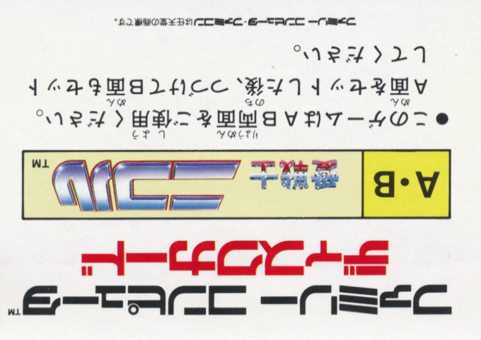 Ai Senshi Nicol — box-2D-back (JP)