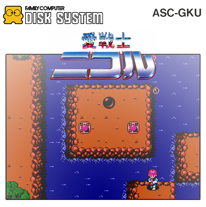 Ai Senshi Nicol — box-2D (SS)