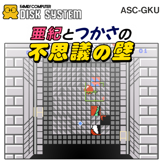 Aki To Tsukasa No Fushigi No Kabe — box-2D (SS)