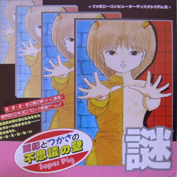Aki To Tsukasa No Fushigi No Kabe box art