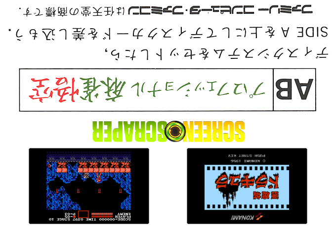 Akumajou Dracula — box-2D-back (SS)