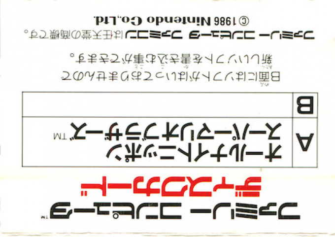 All Night Nippon Super Mario Bros. — box-2D-back (JP)