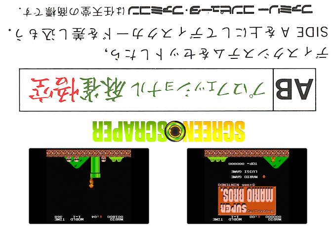 All Night Nippon Super Mario Bros. — box-2D-back (SS)