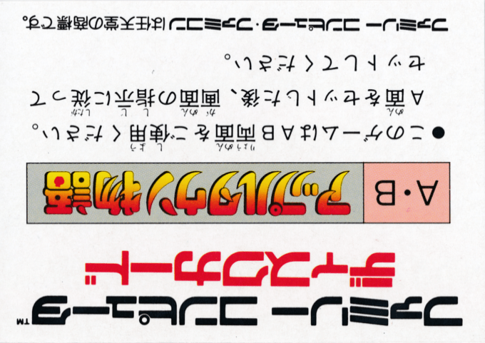 Apple Town Monogatari - Little Computer People — box-2D-back (JP)
