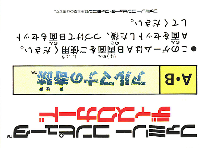 Arumana No Kiseki — box-2D-back (JP)