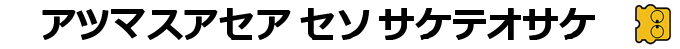 Arumana No Kiseki — box-2D-side (SS)
