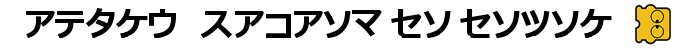 Aspic - Majaou No Noroi — box-2D-side (SS)