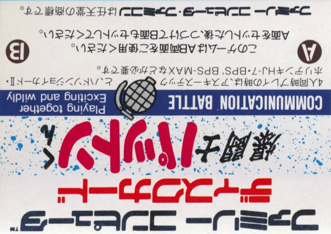 Bakutoushi Patton-kun — box-2D-back (JP)