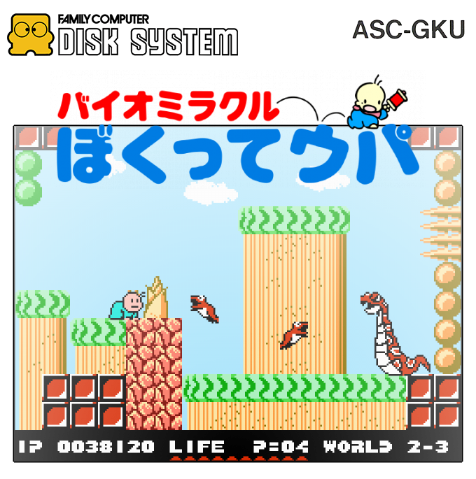 Bio Miracle Bokutte Upa — box-2D (SS)